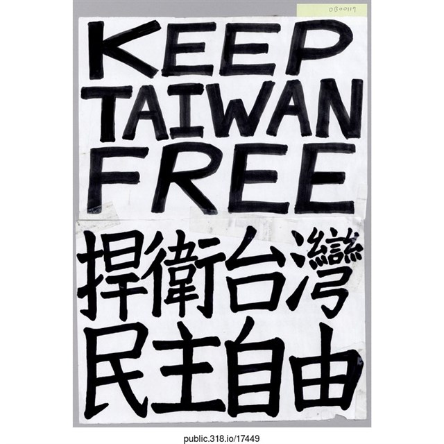 「KEEP TAIWAN FREE」標語  (共1張)