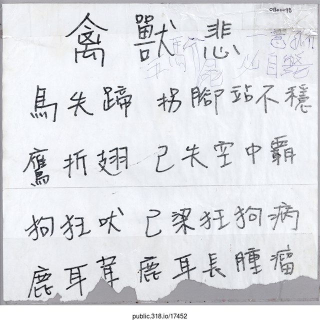 「禽獸悲」文件  (共1張)