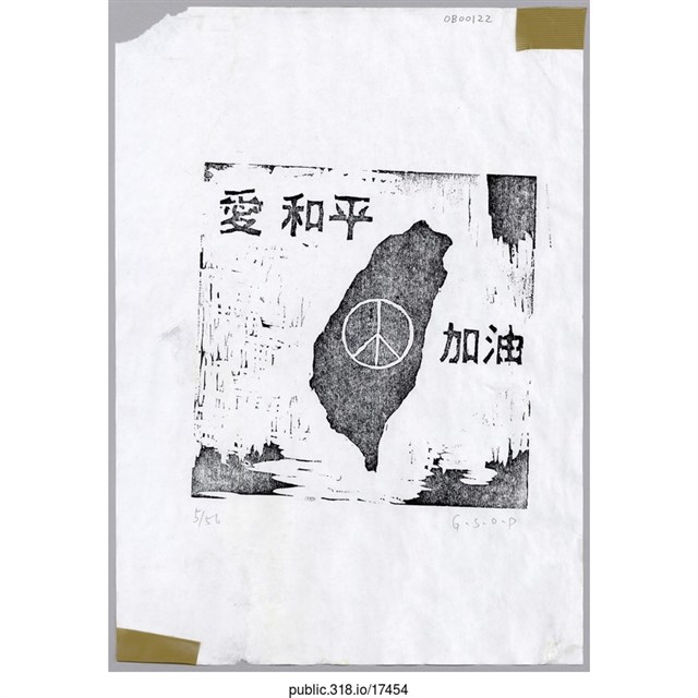 「愛和平加油」繪畫  (共1張)