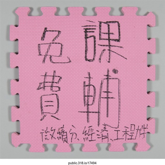 「免費課輔微積分」標示  (共1張)