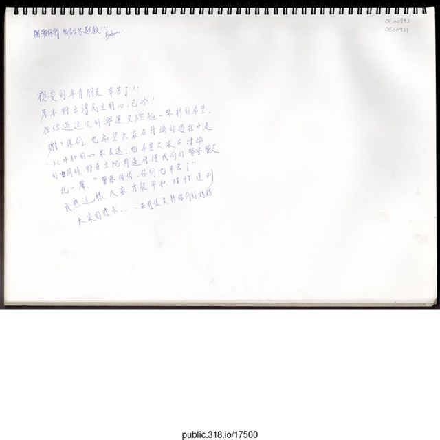 「親愛的年青朋友」文件 (共2張)