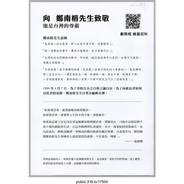 「向鄭南榕先生致敬」傳單  (共2張)