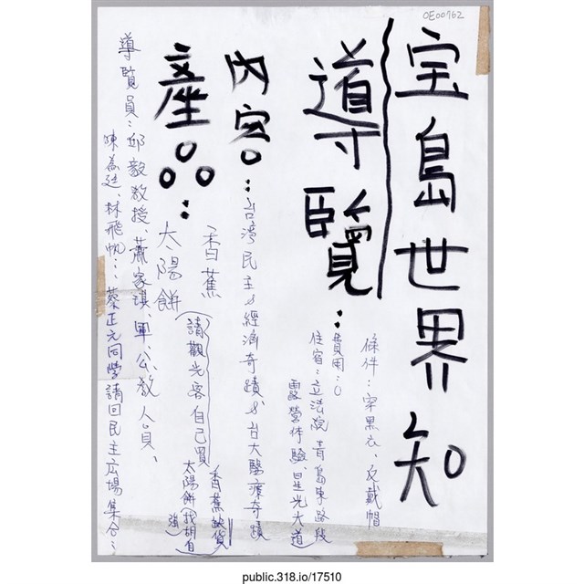 「寶島世界知導覽」文件  (共1張)