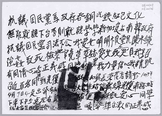 「抗議國民黨」傳單  (共1張)