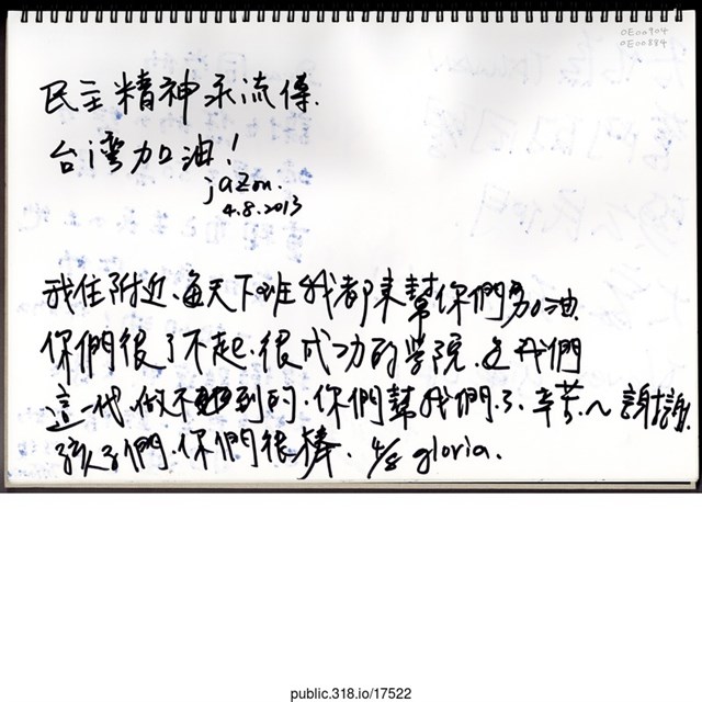「民主精神永流傳」文件  (共2張)