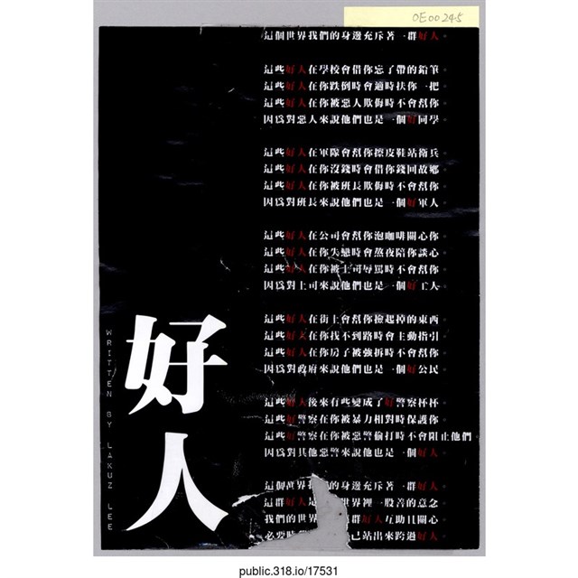  LAKUZ LEE「這個世界我們的身邊充斥著一群好人。」傳單  (共1張)