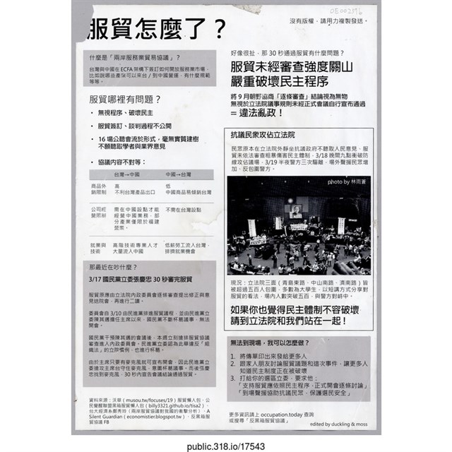 「服貿怎麼了？.....」傳單  (共2張)