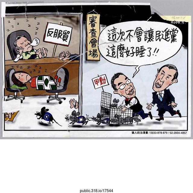 「這次不會讓民進黨這麼好睡了！！……」繪畫  (共1張)