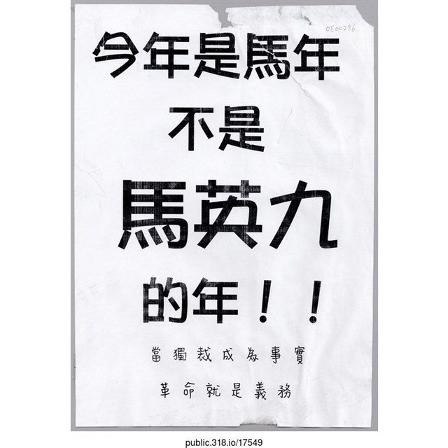 「今年是馬年」傳單  (共1張)
