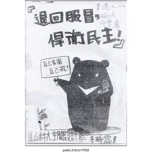 「退回服貿捍衛民主」海報  (共1張)