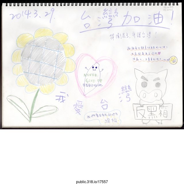 「台灣加油！」繪畫  (共2張)