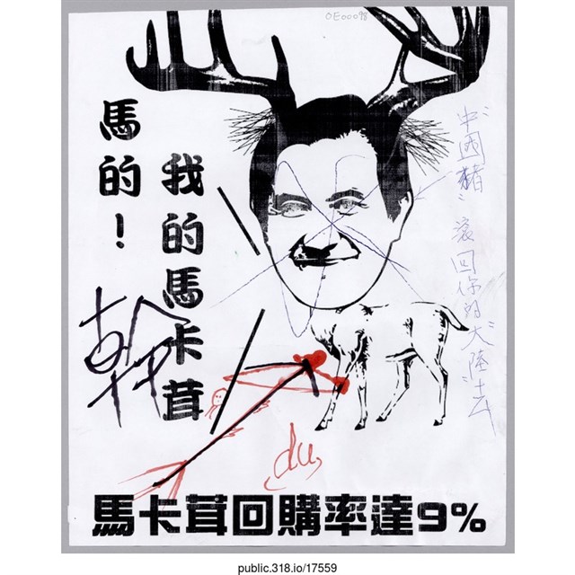 「我的馬卡茸馬的！」繪畫  (共1張)