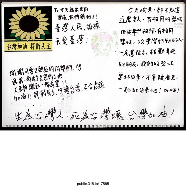 「朝陽傳播捍衛民主台灣加油！」文件  (共2張)