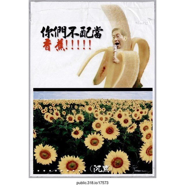 「你們不配當香蕉！！！！！」繪畫  (共1張)