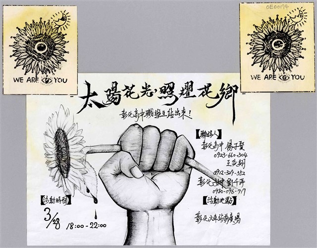 「彰化高中職學生站出來」傳單  (共1張)