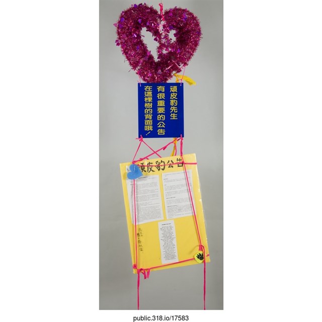 「頑皮豹公告」立牌  (共2張)