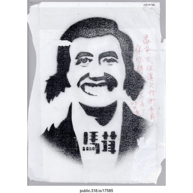 「馬英九，你還欠我們半薪」繪畫  (共1張)