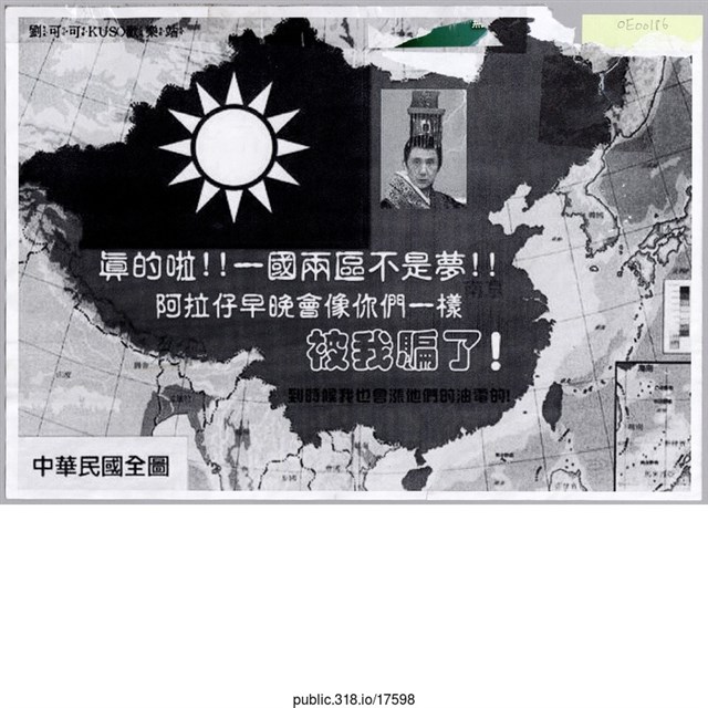 「一國兩區不是夢！！」傳單  (共1張)