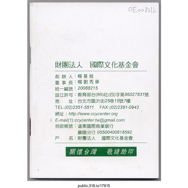 「我是台灣人」小冊子 (共2張)