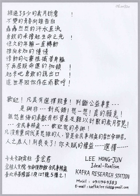 LEE HONG JUN「經過了多少的歲月折磨 」傳單  (共1張)