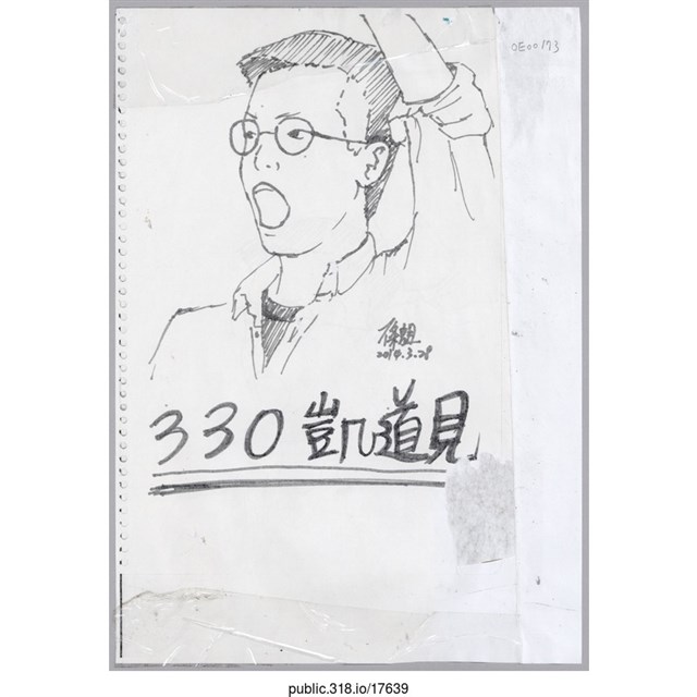 綠蛆「330凱道見」繪畫  (共1張)