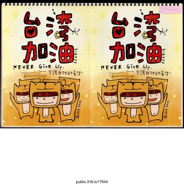 「臺灣加油」筆記本 (共2張)