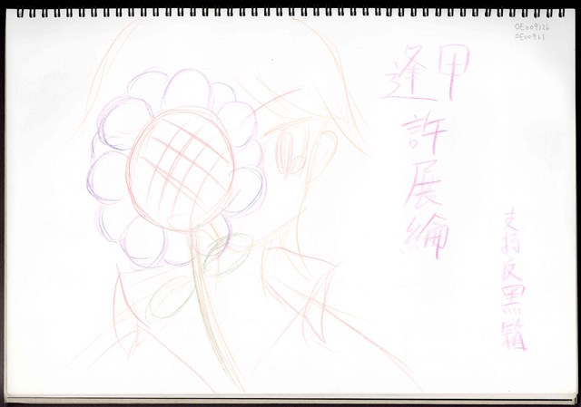 大量支持者的簽名、留言以及插畫的文件 (共2張)