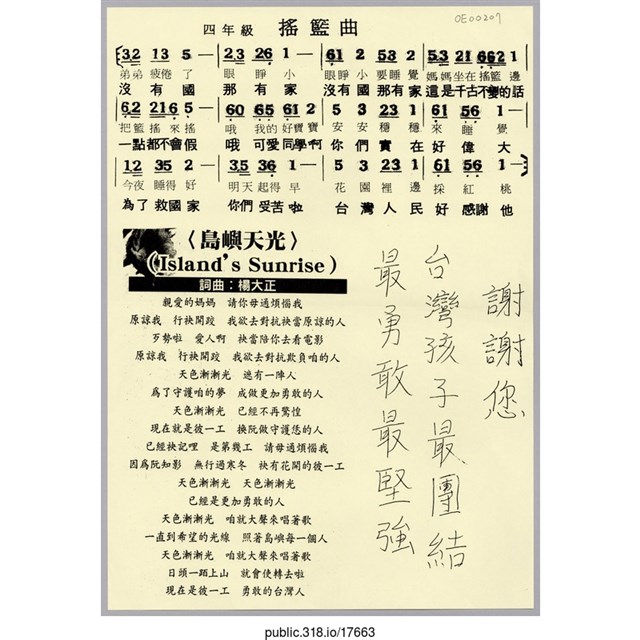 「台灣孩子最團結」文件  (共1張)