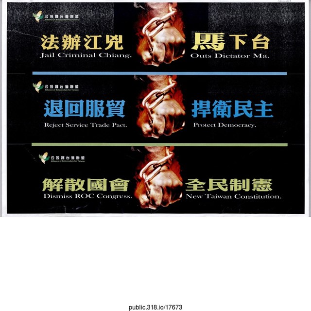 「退回服貿」海報  (共1張)