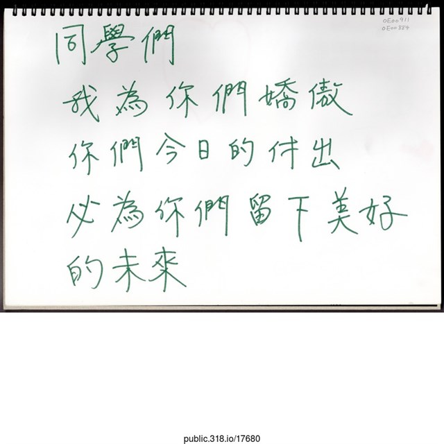 「同學們我為你們驕傲」文件  (共1張)