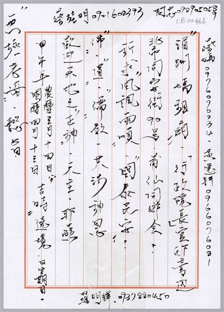 蔡媽，黃逸耕「湄洲媽祖廟」信紙  (共1張)