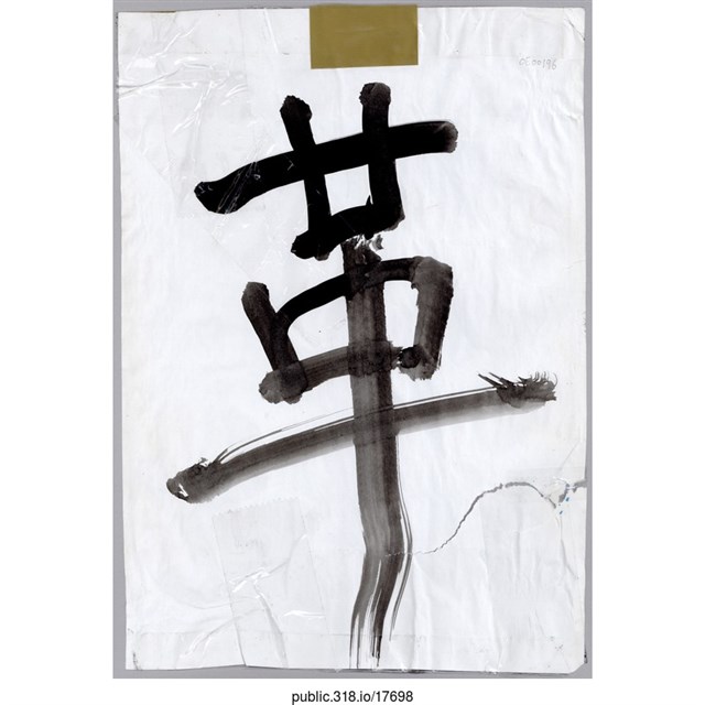 「革」標語  (共1張)