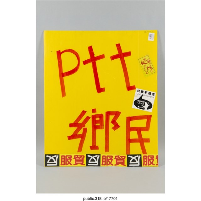 「ptt鄉民」標示   (共2張)