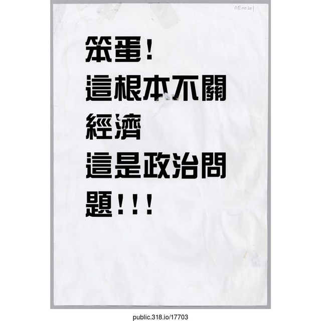 「笨蛋！」傳單  (共1張)