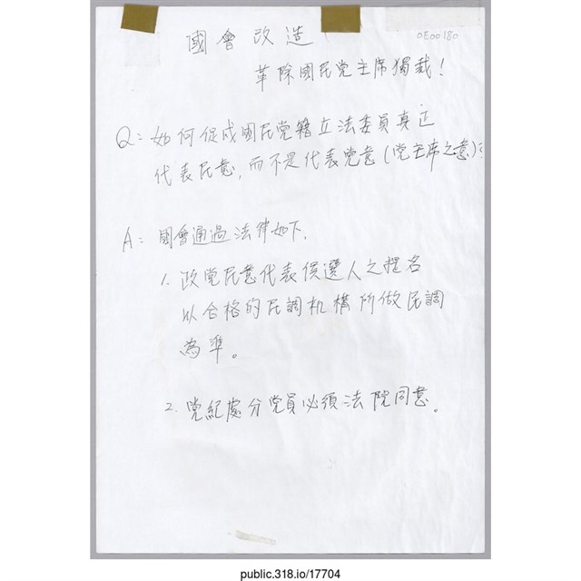 「國會改造」傳單  (共1張)