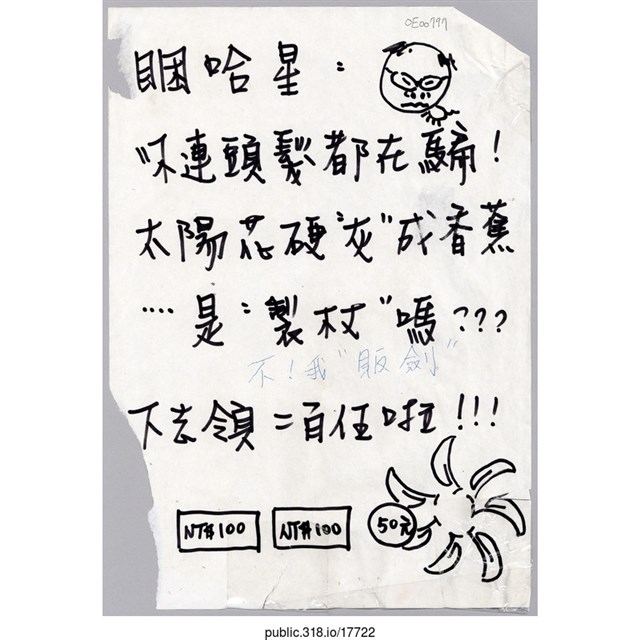 「睏哈星」文件  (共1張)