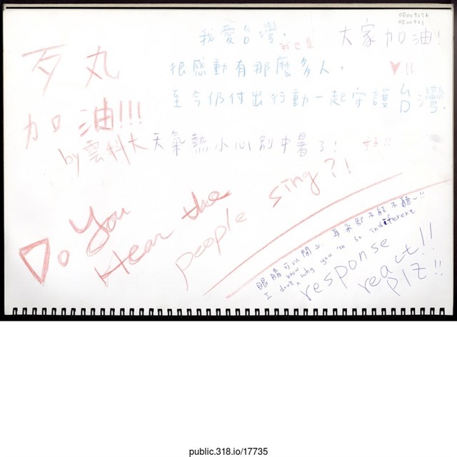 「我台灣有你們這群人真好！」文件  (共2張)