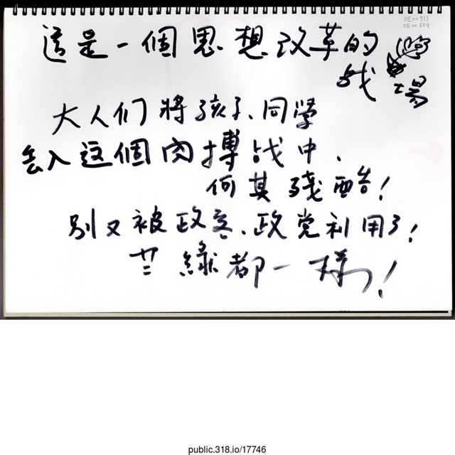 「這是一個思想改革的戰場」文件  (共1張)