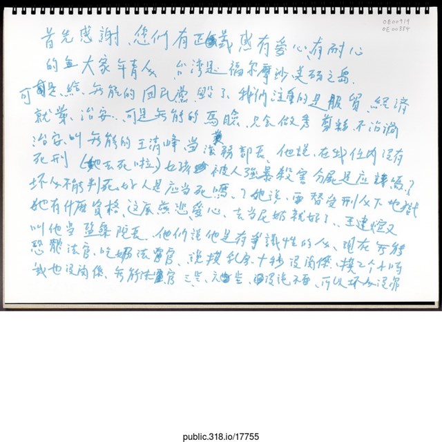 「首先感謝，您們有正義感有愛心」文件  (共2張)