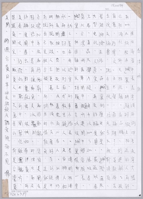 楊「血淚控訴」傳單  (共1張)