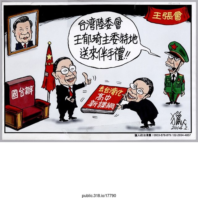 獵人「台灣陸委會王郁琦主委特地送來伴手禮！！」繪畫  (共1張)