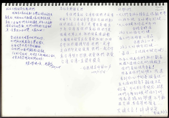 「給在立院的各位夥伴們」文件  (共2張)