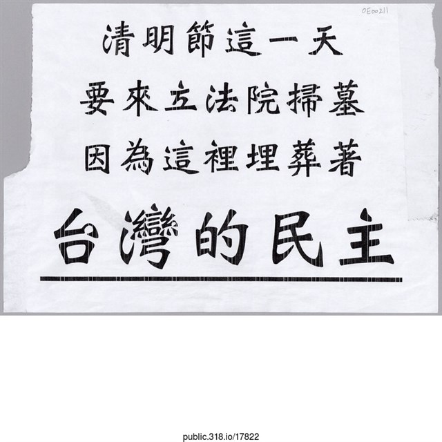 「清明節這一天」標語  (共1張)