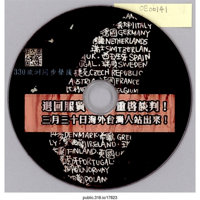 「退回服貿」光碟片  (共1張)