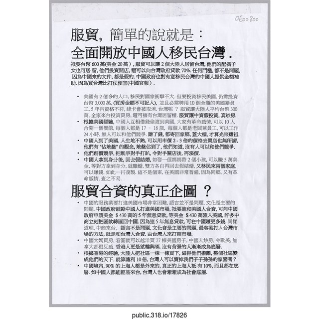 反服貿文宣  (共1張)