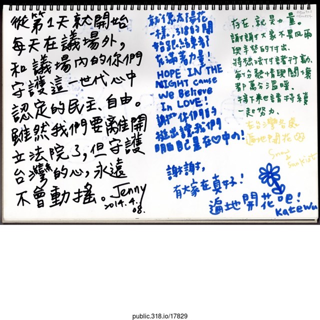 「從第1天就開始每天在議場外」文件  (共2張)