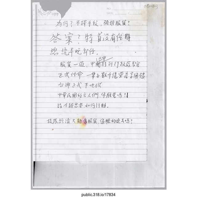 「為何？不擇手段」文件  (共1張)