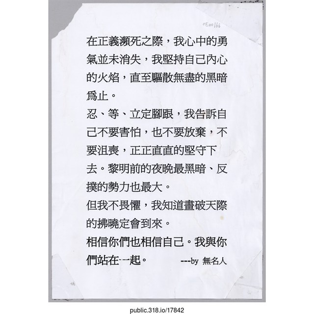 無名人「在正義瀕死之際」傳單  (共1張)