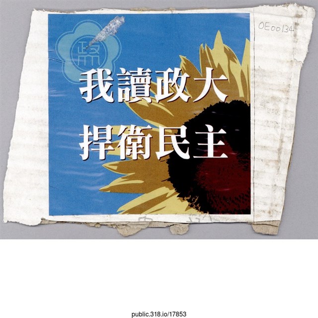 「我讀政大」貼紙  (共1張)