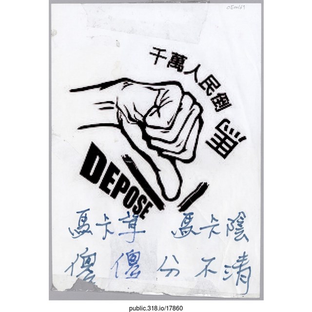 「馬卡茸 馬卡陰」傳單  (共1張)